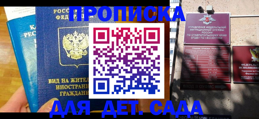 регистрация для дет. сада в Нюрбе