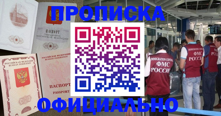 временная регистрация купить в Нюрбе